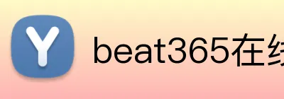 beat365在线玩 Logo